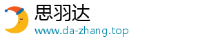 思羽达